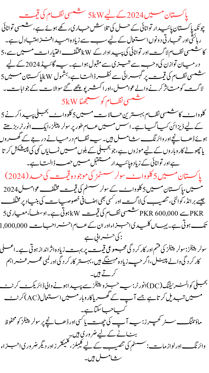 5kW Solar System Price in Pakistan for 2024